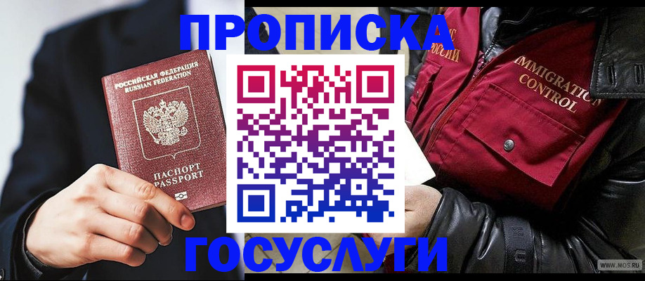 где прописаться в Белокурихе