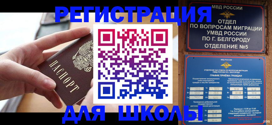 миграционный учет в Белокурихе