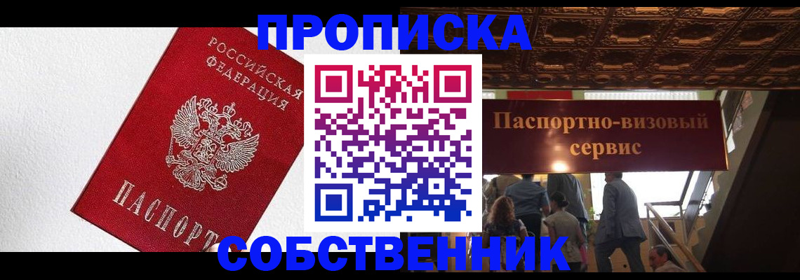 временная регистрация для школы в Белокурихе