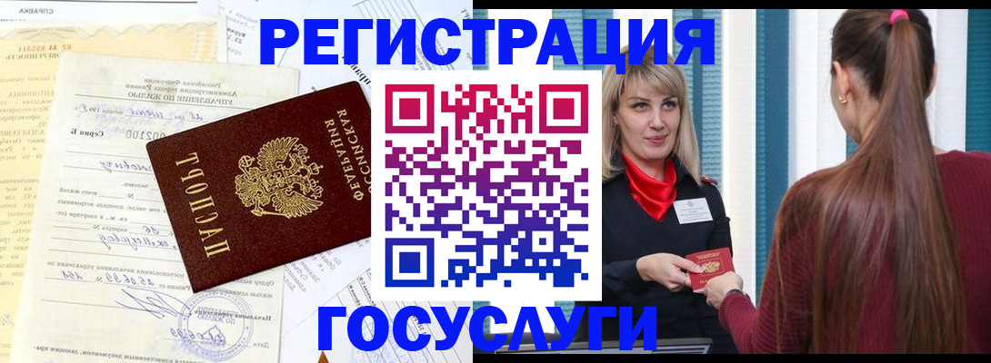 временная регистрация законно в Белокурихе